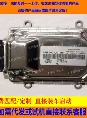 吉利发动机电脑板ECU F01RB0DAA7/F01R00DAA7 P3612100 M7 包用