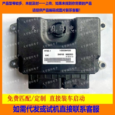 广汽发动机B600202528660332