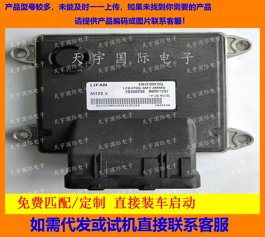 B6001597S3612100H1力帆ECU