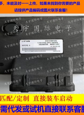 适用力帆发动机电脑ECU B6001597 S3612100H1 28350256 MT22.5