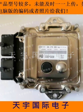 铃木天语sx4 1.6发动机电脑板 0261S04270 33920-56KB0 56KA0