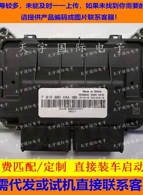 适用吉利国六电脑板MG1UA ECU F01R00DK8A 8889474776/F01RB0DK8A