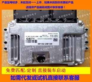 0261S20456 适用现代起亚电脑板ECU GE71 2B128 ME17.9.8 39132