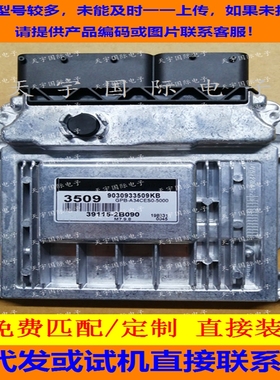 适用现代起亚手动挡电脑板ECU 39115-2B090 M7.9.8 9030933509KE