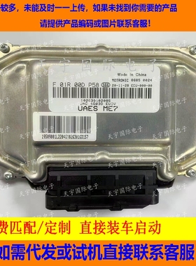 江淮发动机电脑板ECU F01R00DP58 102630102085 ME7/F01RB0DP85