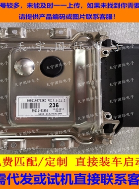 适用现代起亚发动机电脑板ECU  39111-03856 236 ME17.9.11.1