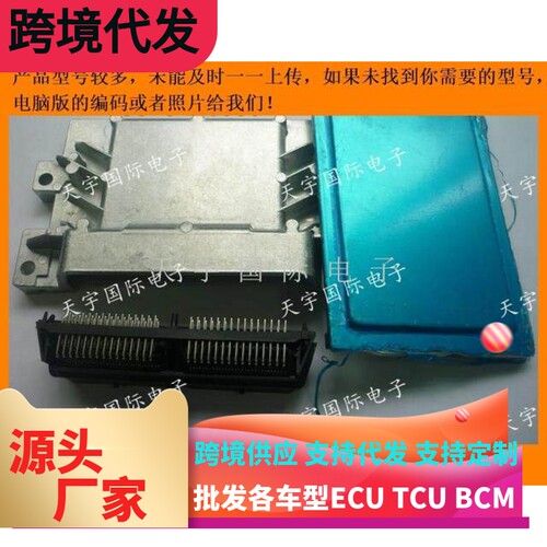 西门子外壳汽车发动机电脑板ecu