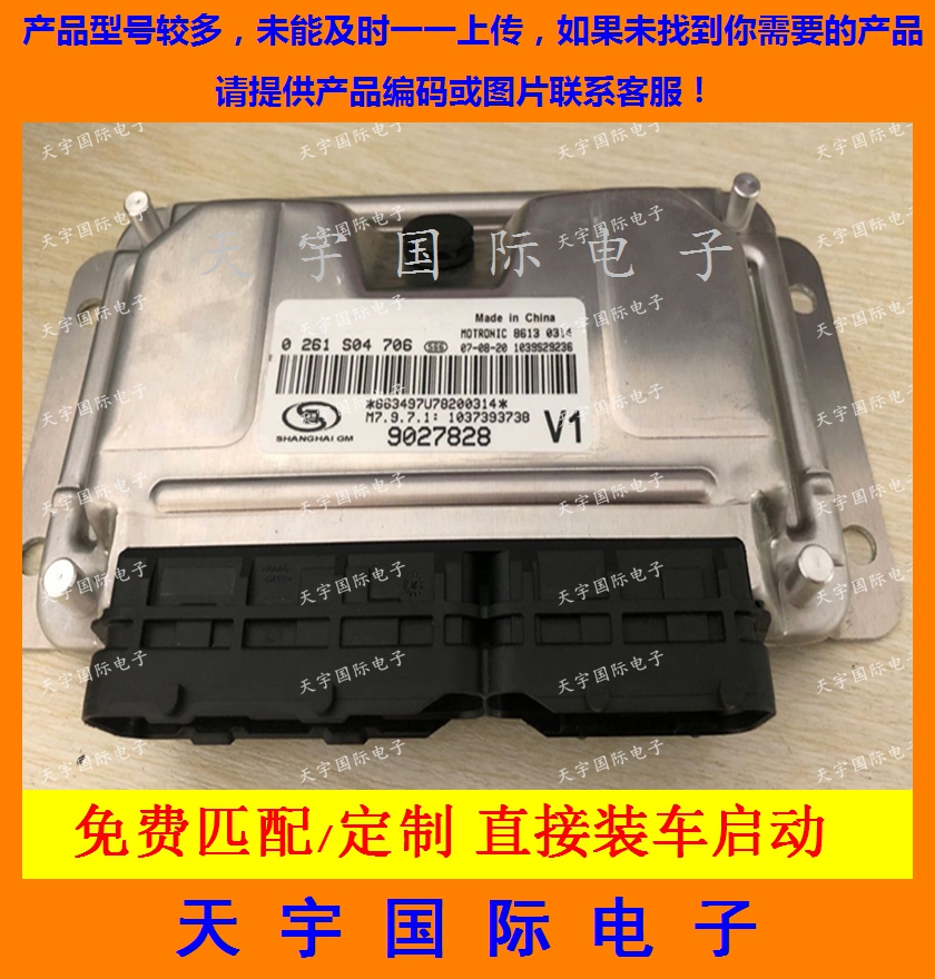 别克凯越发动机电脑板ECU 0261S04706 9027828/0261B01476 包用