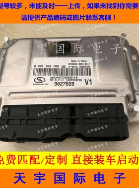 别克凯越发动机电脑板ECU 0261S04706 9027828/0261B01476 包用