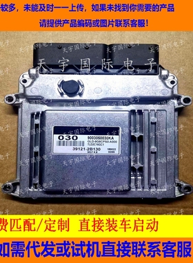 适用现代起亚悦动自动挡电脑板ECU 39121-2B130 030 MG7.9.8 匹配