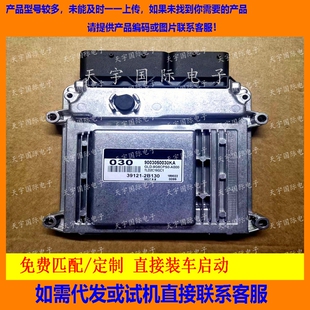 MG7.9.8 适用现代起亚悦动自动挡电脑板ECU 030 2B130 匹配 39121