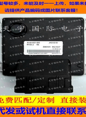 适用汽车发动机电脑板ECU MT22 BNCY0037 3610010021-D50