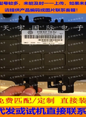 帕萨特B5变速箱电脑板 领域波箱电脑 01M 927 733 KJ/01M927733KJ