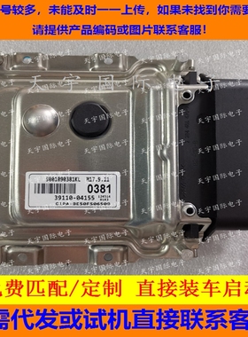 适用现代发动机电脑板ECU 39110-04155 0381 M17.9.11 9001090381