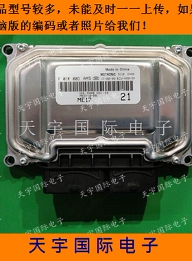 海马发动机电脑板ECU F01R00DAM5 PB33-18-881/F01RB0DAM5 匹配