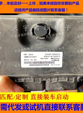 适用长城发动机电脑 BNCY0044 28614079 D1000-0000015 SMW254084