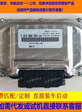 众泰发动机电脑板ECU F01R00DDP9/F01RB0DDP9 3610010005-A02 ME7