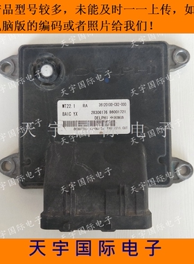 北汽幻速发动机电脑板 B6001721 36120100-C82-000 28306176 二手