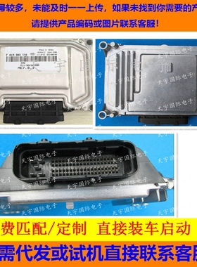 电路板 中华发动机电脑板 F01RB0DCD3 F10-BM15T-AT 5485014/A00