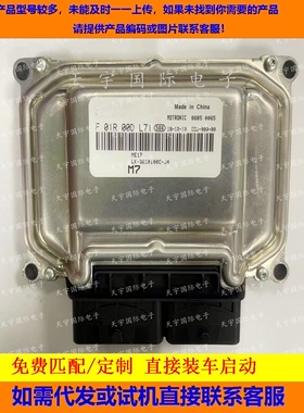 ECU 比亚迪发动机电脑板 F01R00DL71 LK-3610100C-J4 F01RB0DL71