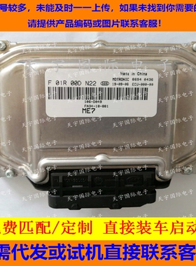 电路板 海马发动机电脑板 F01R00DN22 FA34-18-881 106-D049 包用