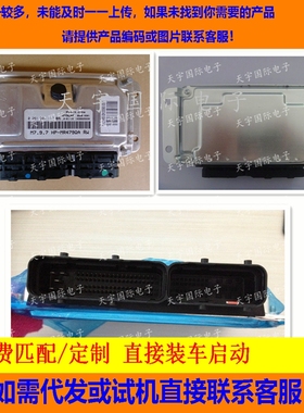 长城炫丽发动机电脑板ECU 0261B08837 3610200-E10-B1 包用
