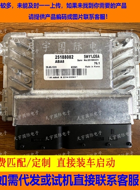 适用科鲁兹景程发动机电脑板ECU 76系列 25188082 5WY1J26A