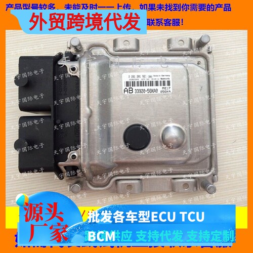 ECU电路板 铃木天语/羚羊发动机电脑板 33920-56KA0 0261201921