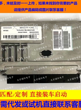 长安CS75发动机电脑板ECU B6002085 3600010-YJ43 28527065 MT92C