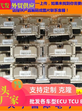 ECU电路板 汽车发动机电脑板  F01RB0DC91 Q04D3612110  ME797