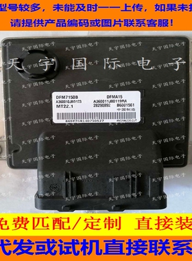 适用东风风光电脑板ECU MT22 B6001564 28384619 3600100-FA21