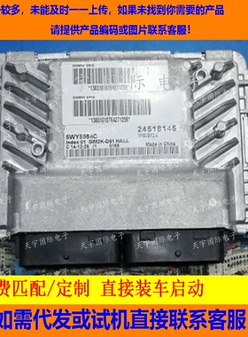 适用雪佛兰乐驰5WY5984C 24518145电脑板ECU Engine Control Unit