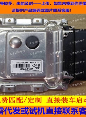 适用现代朗动悦动发动机电脑板ECU 39104-03025 K04B ME17.9.11.1