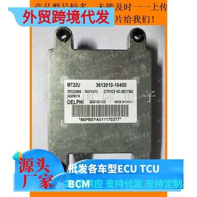 28322469 B6000473 3612010-10400 广汽吉奥发动机电脑板ECU 拆车