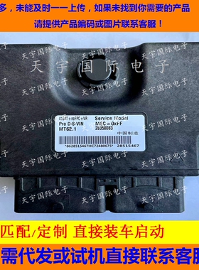 纳智捷汽车发动机电脑板ECU 28515467 28358083 MT62.1 匹配