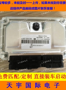 ECU电路板 比亚迪F3发动机电脑板 0261S04264 BYDF3E-3610010-C1