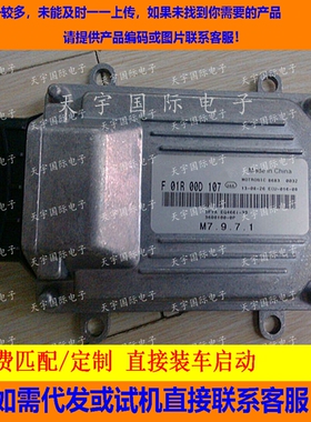 东风小康K07汽车电脑板/ M7/F01R00D107/3600100-0P/EQ466I