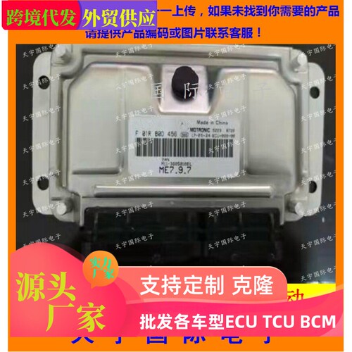 奇瑞A3发动机电脑板 F01RB0D456/F01R00D456 M11-3615010BL 包用