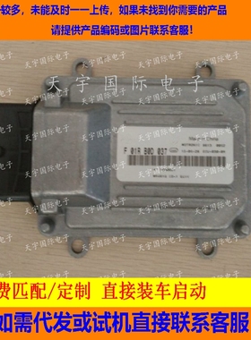 吉利中国龙发动机电脑板/ECU F01RB0D037/ M7 1600621 MR481Q