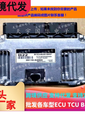适用现代发动机电脑板ECU 39110-04065 B22  MEG17.9.12.1