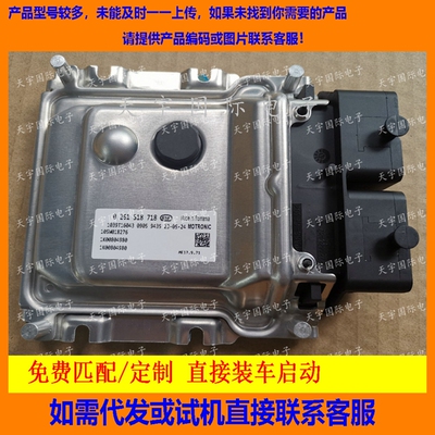 适用发动机电脑板ECU 0261S18718 1K0804980 1039T16043