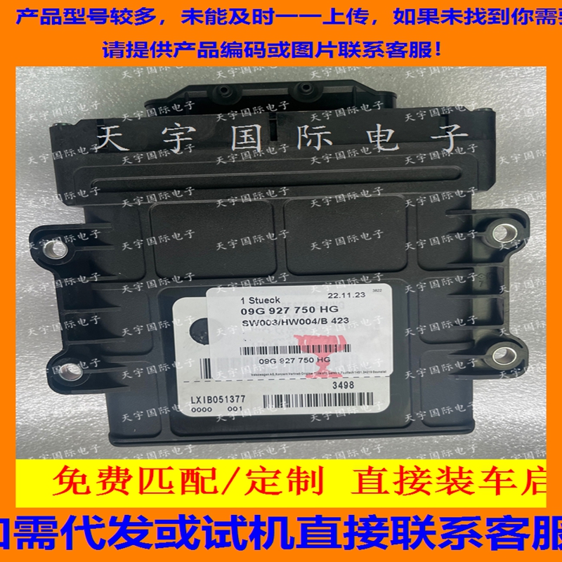 大众变速箱电脑 09G波箱电脑 09G 927 750 HG/09G927750HG