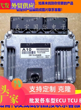 适用现代电脑板 ECU 39110-03435 A10 MEG17.9.12.1 9003060025