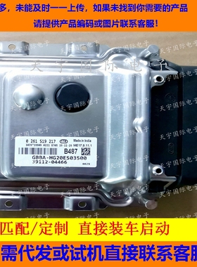 适用现代发动机电脑板 39112-04466 0261S19217 B487 39102-04466