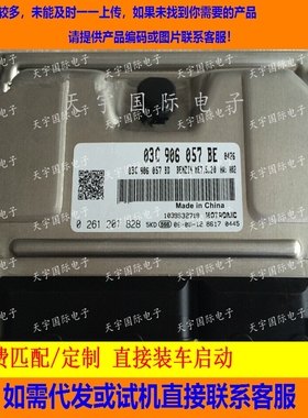 波罗劲取发动机电脑板 03C906057BE 0261201828 03C 906 057 BE