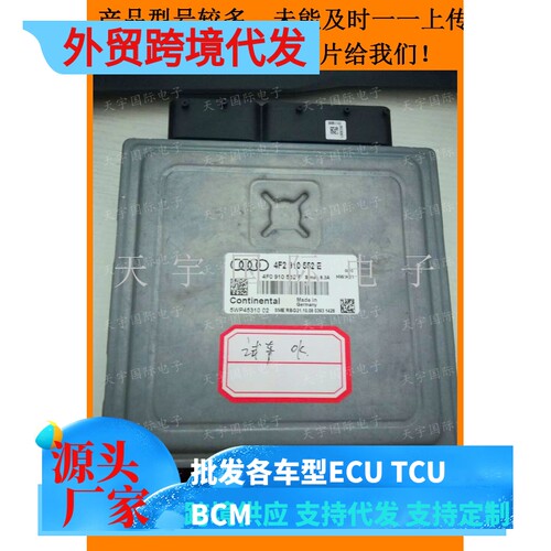 奥迪A6发动机电脑板ECU 4F2910155E 5WP45310 02/4F2 910 155 E
