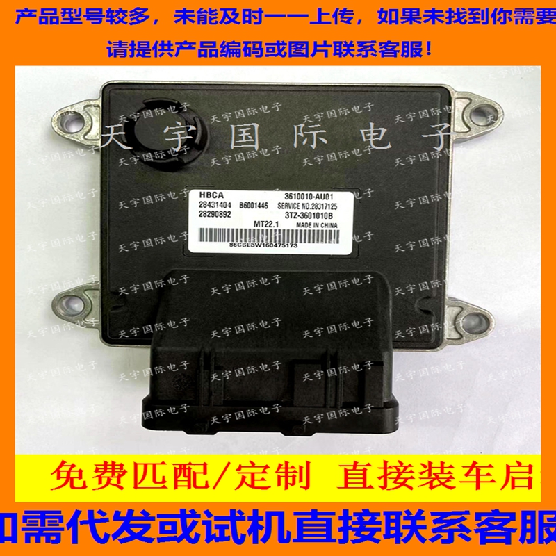 适用金龙客车电脑板ECU B6001446 28431404 3610010-AU01 MT22.1