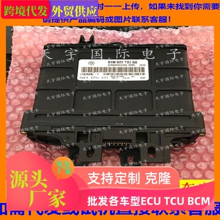 大众变速箱/波箱电脑/ 01N 927 733 GE/01N927733GE/01M927733GE
