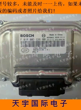 ECU电路板 力帆LF720电脑板 F01R00DG36 BBE3612100/F01RB0DG36
