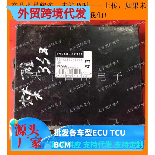 一汽森雅S80发动机电脑板ECU 89560-BZ360/89560 BZ360 包用